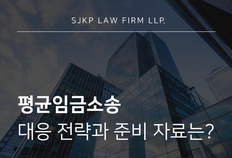 평균임금소송