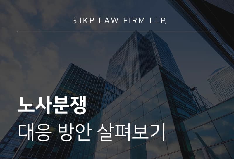 노사분쟁