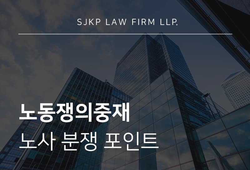 노동쟁의중재