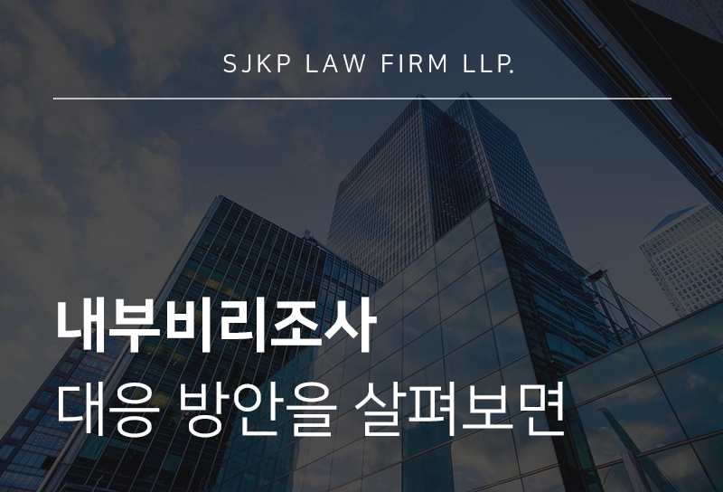 내부비리조사