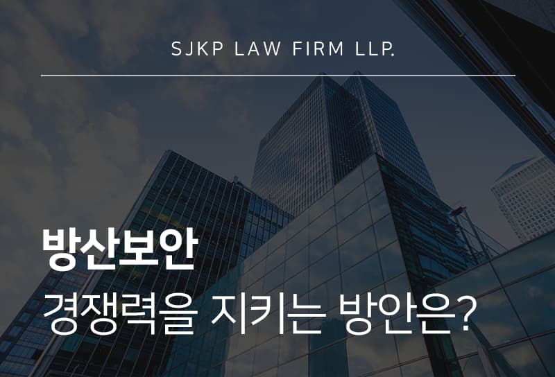 방산보안