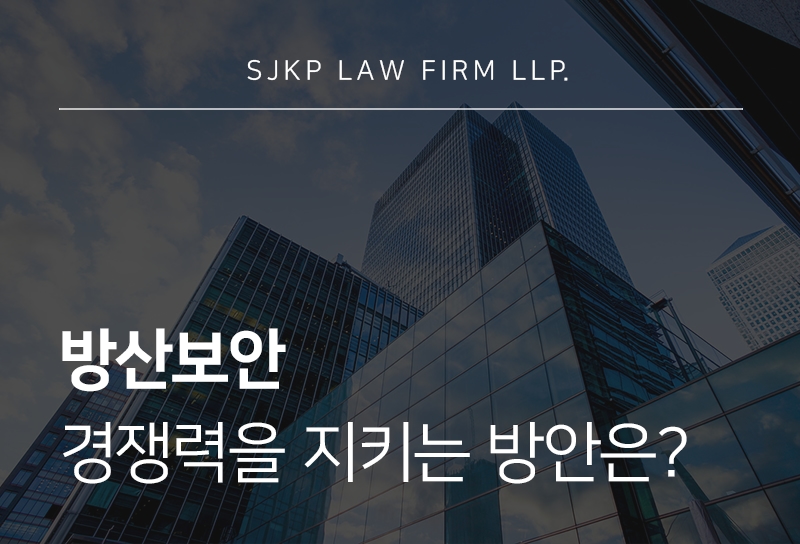 방산보안