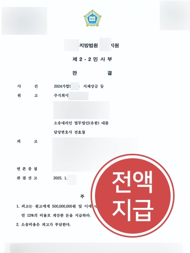 지체상금 | 원고 기업 측 대리, 지체상금 5억원 전액 지급 판결