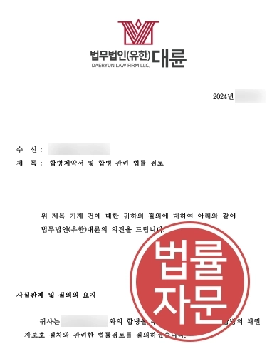 기업도산변호사 | 구조조정 연계 M&A 인수합병 자문 진행한 기업변호사